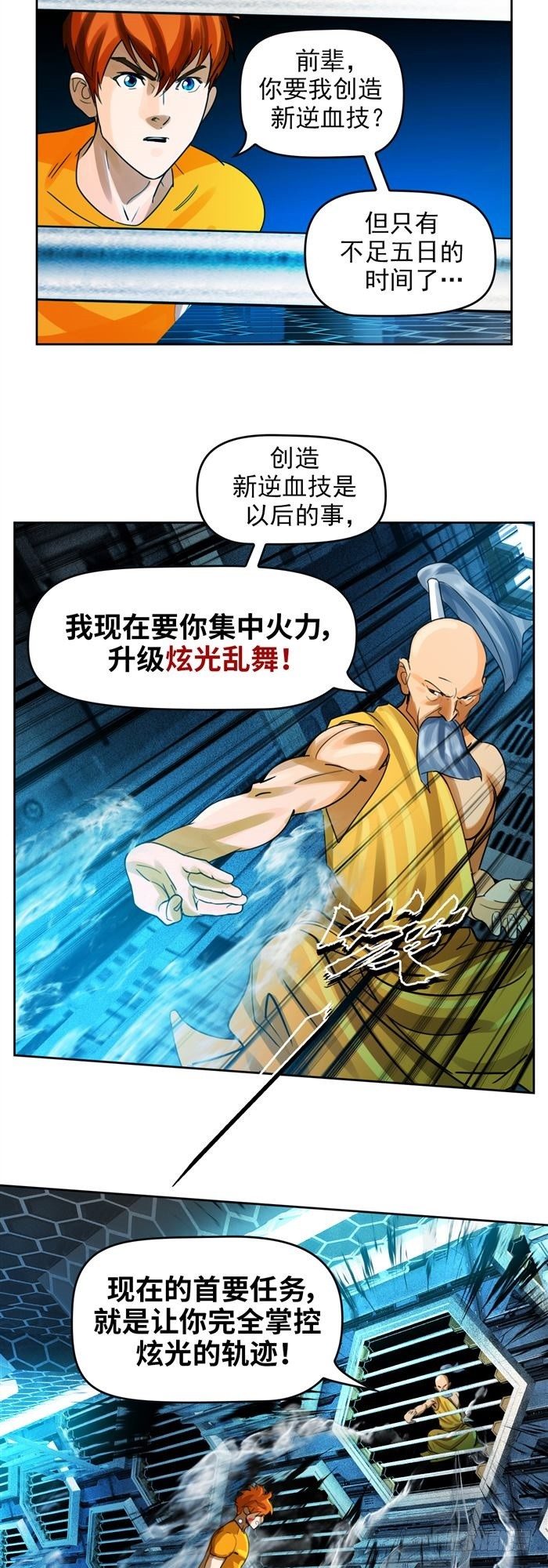 第二十五话 无限血清（下）9