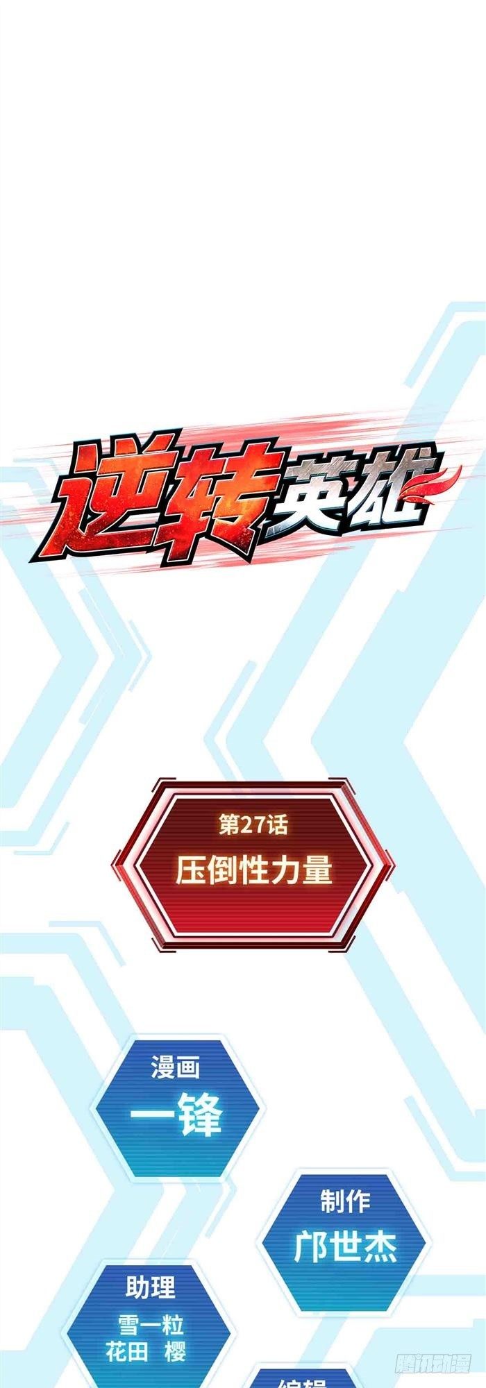 第二十七话 压倒性力量（上）0