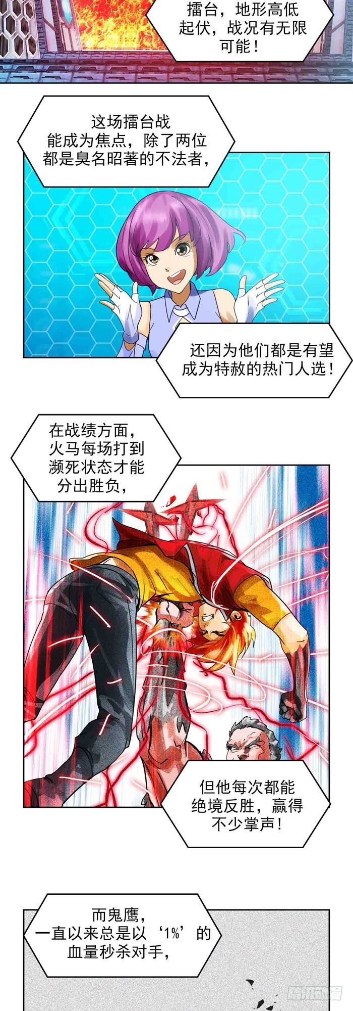 第二十七话 压倒性力量（上）6