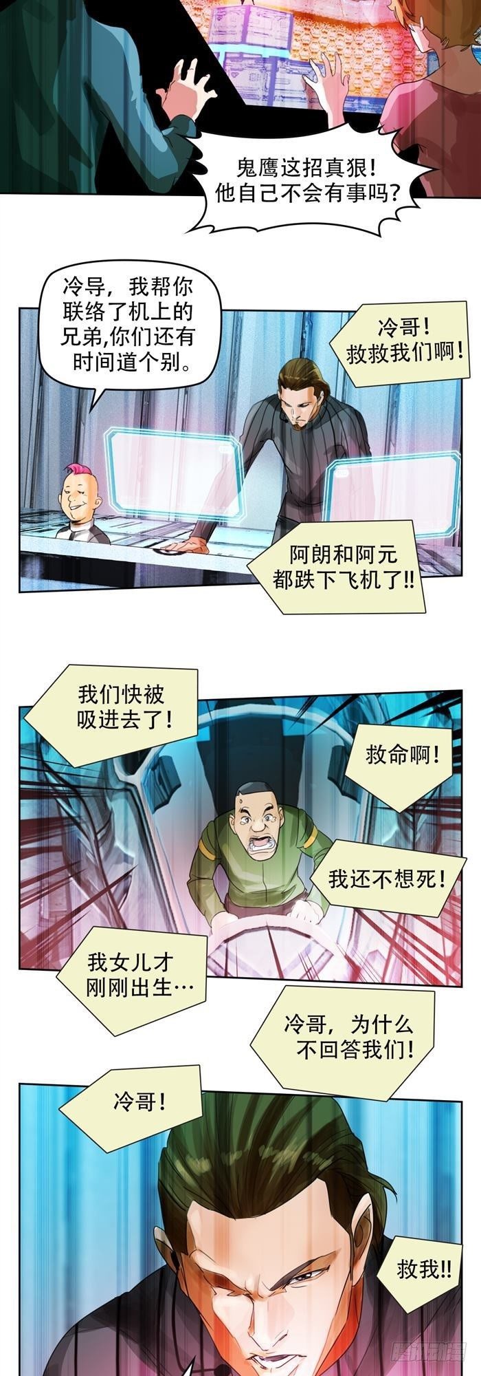 第二十八话 黑洞VS炫光（上）9