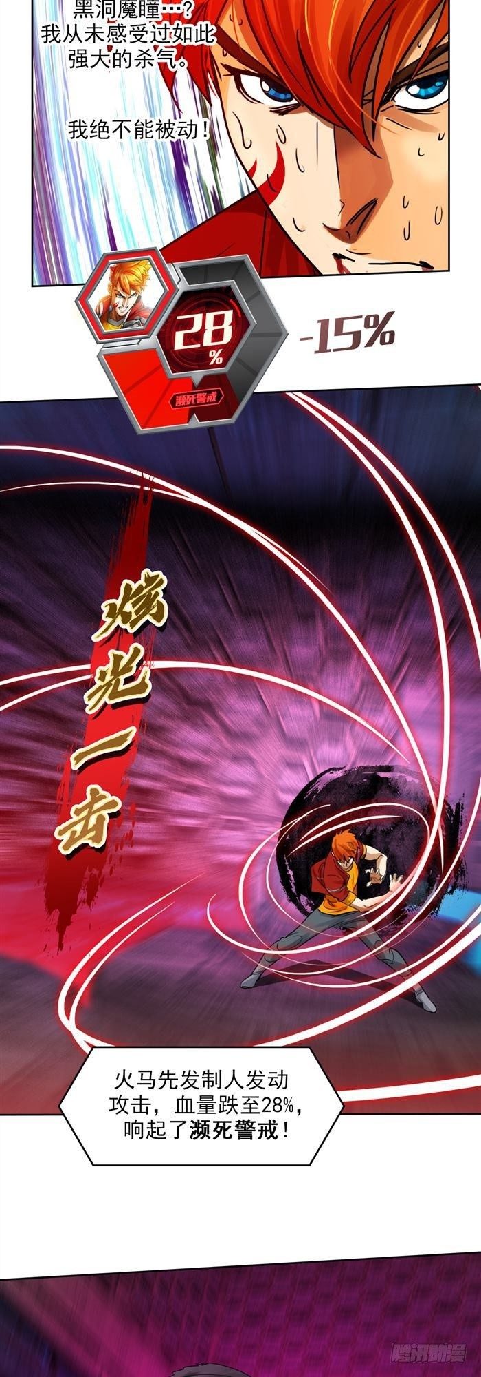 第二十九话 炫光一击！破！（下）4