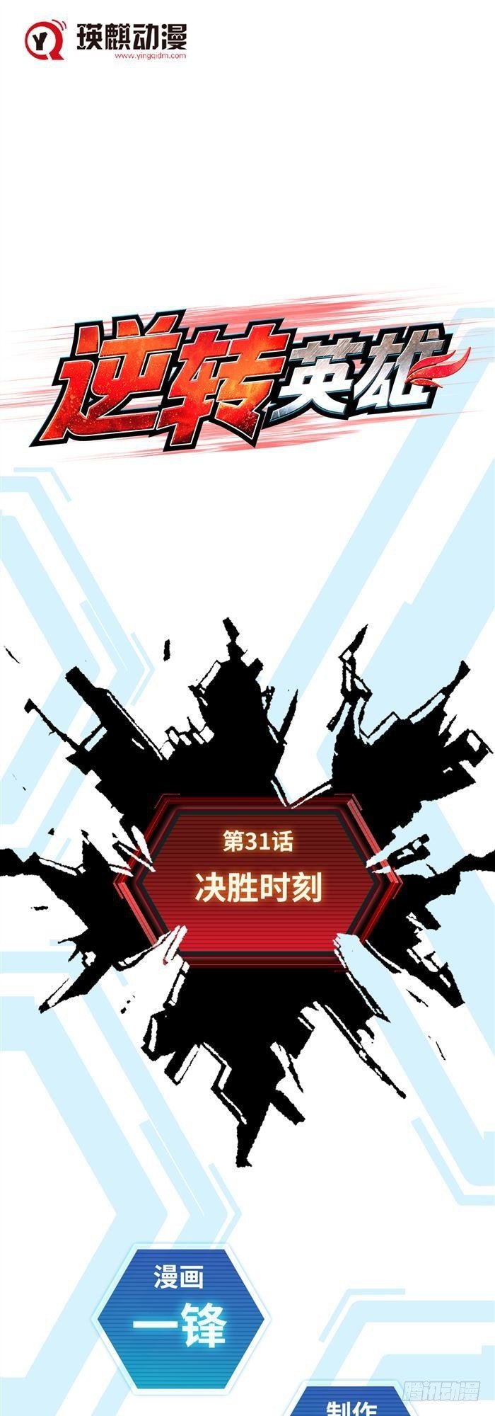 第三十一话 决胜时刻（上）0