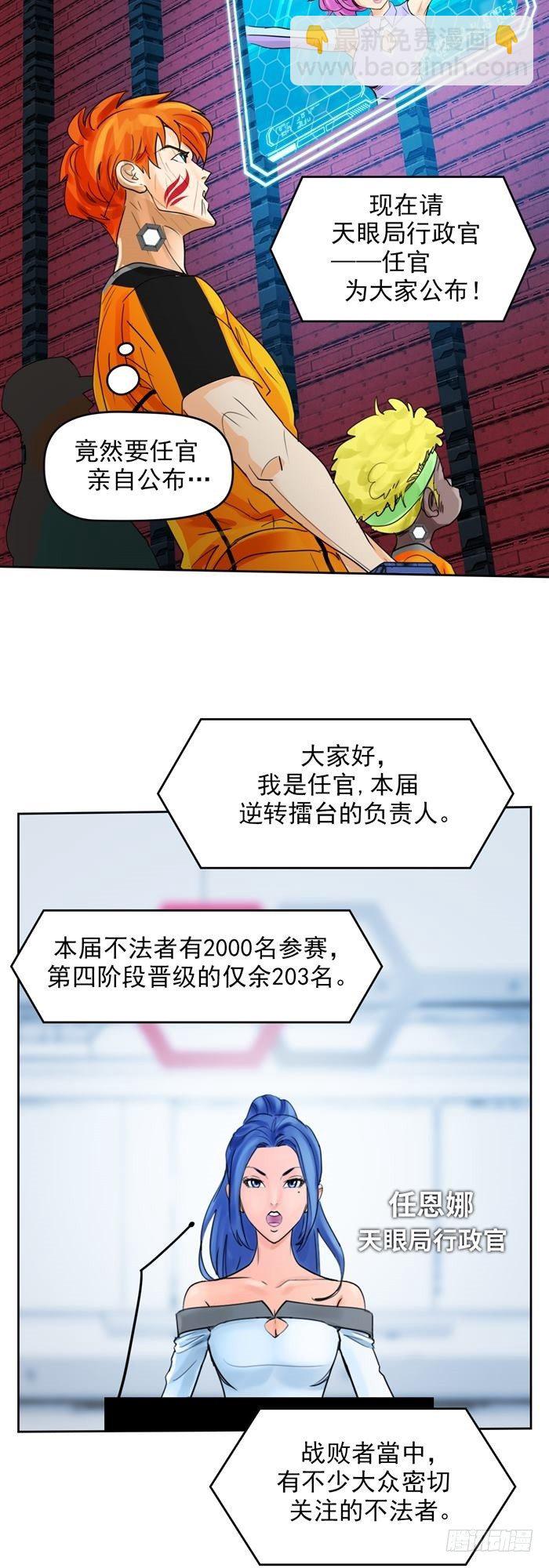 第三十四话 逆转机会（下）2
