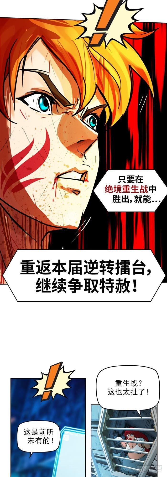 第三十四话 逆转机会（下）4