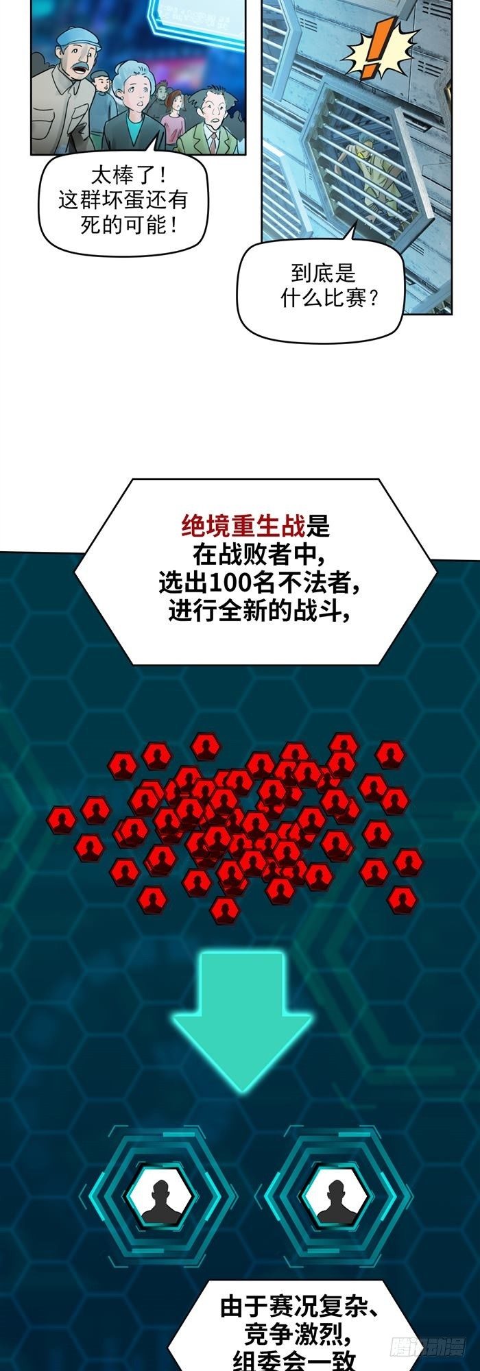 第三十四话 逆转机会（下）5