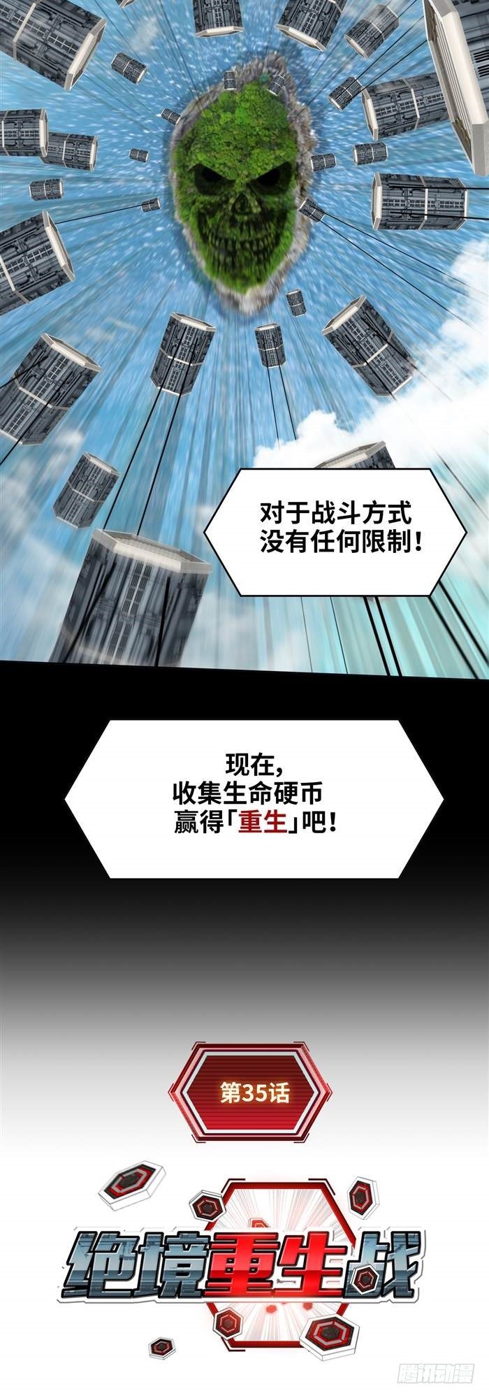 第三十五话 绝境重生战（上）3