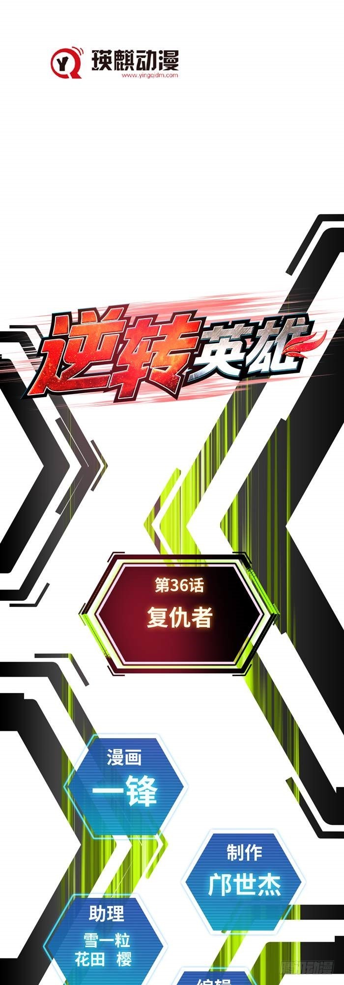 第三十六话 复仇者（上）0