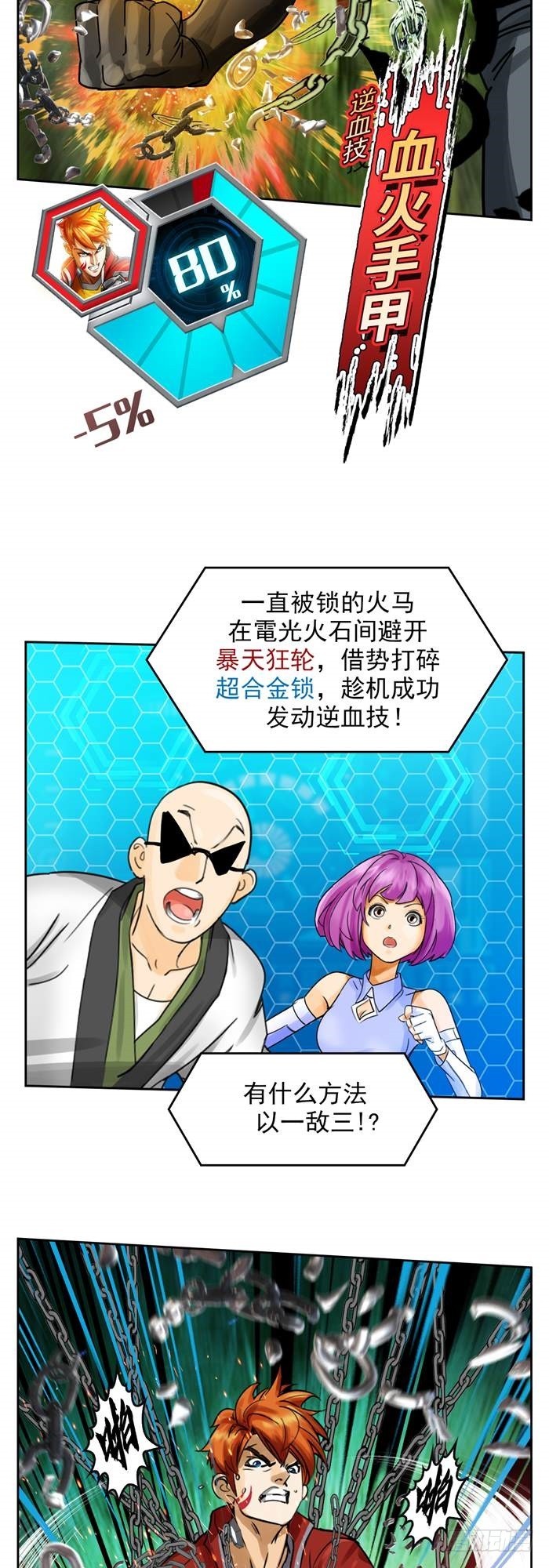 第三十六话 复仇者（上）6