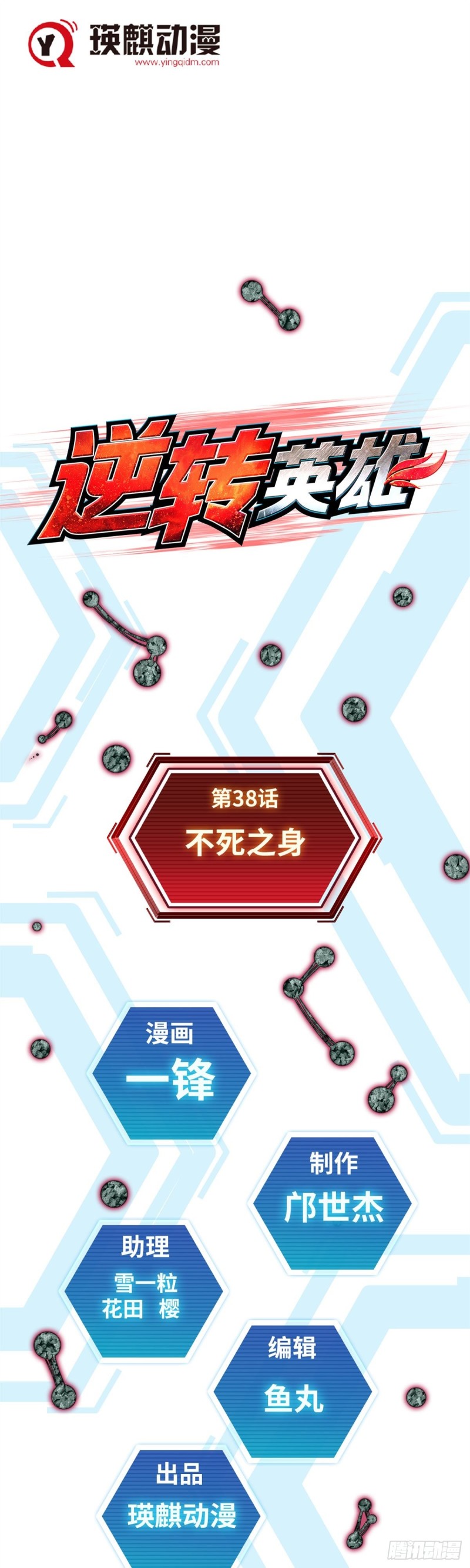 第三十八话 不死之身（上）0