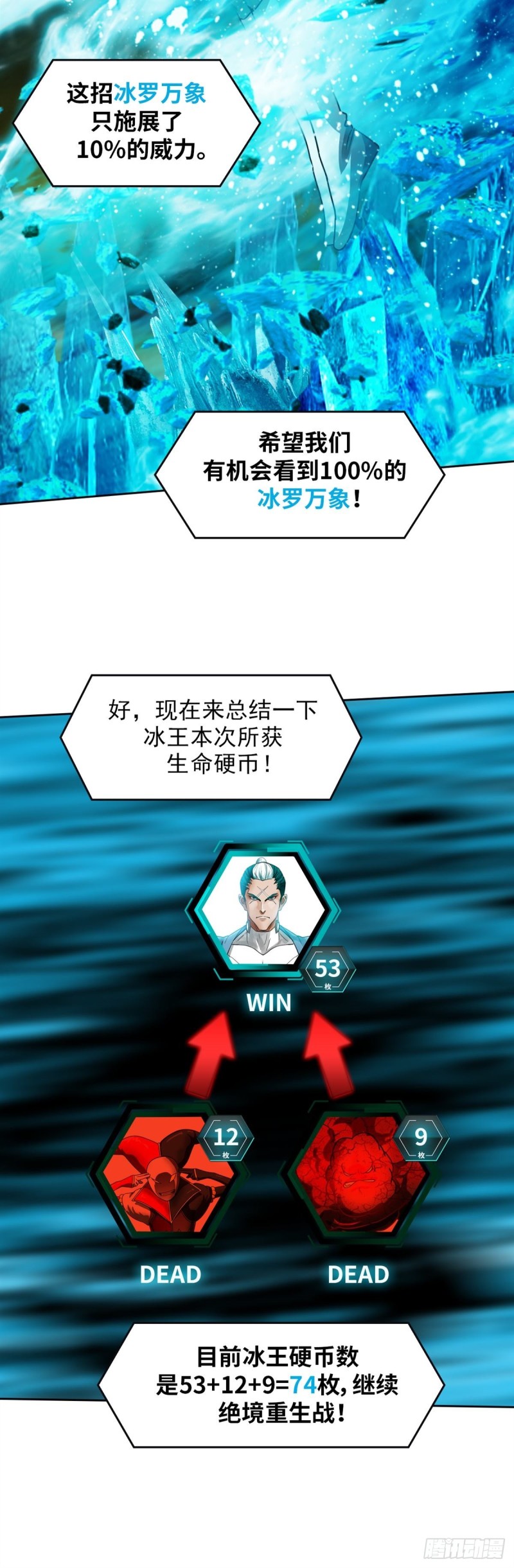 第三十八话 不死之身（上）11