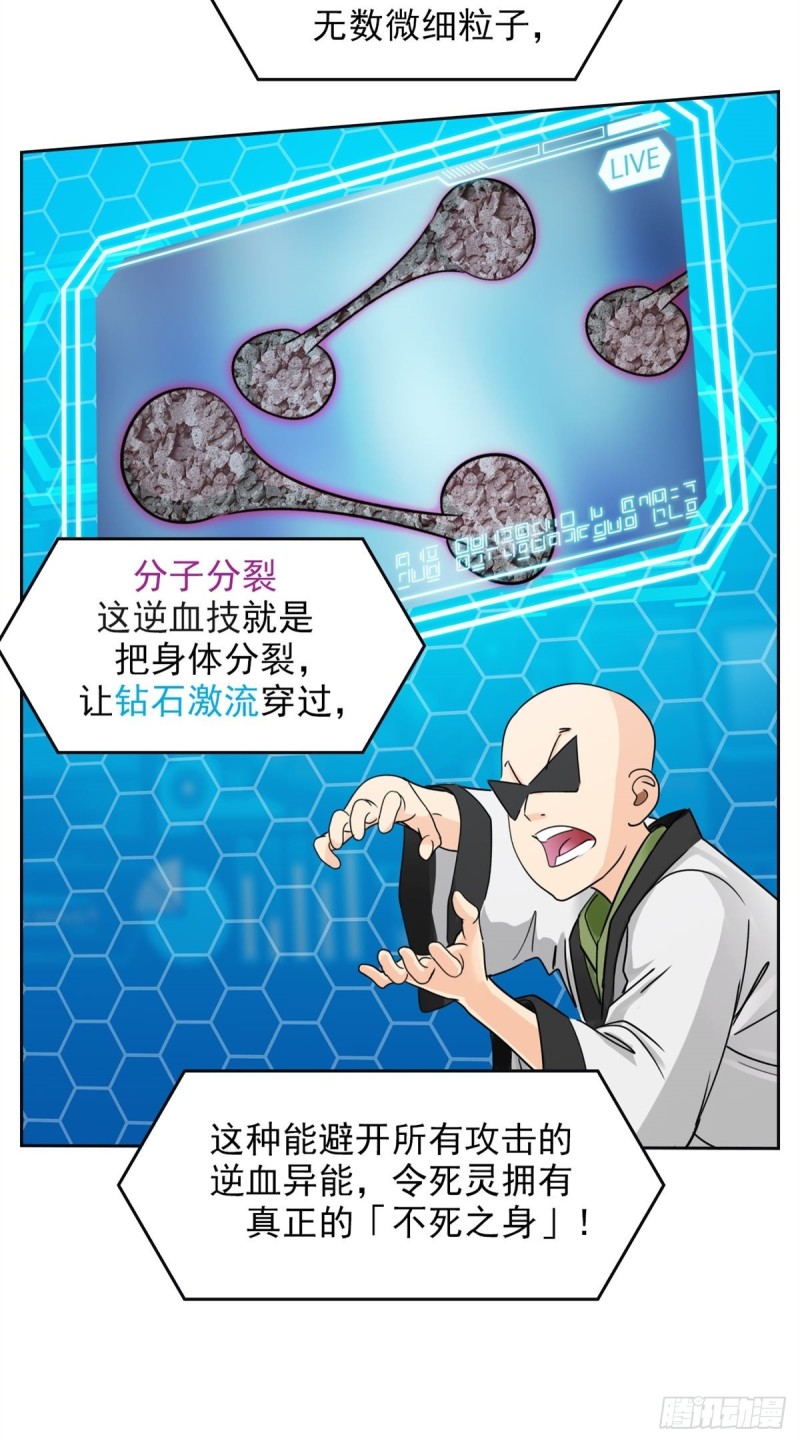 第三十八话 不死之身（上）16