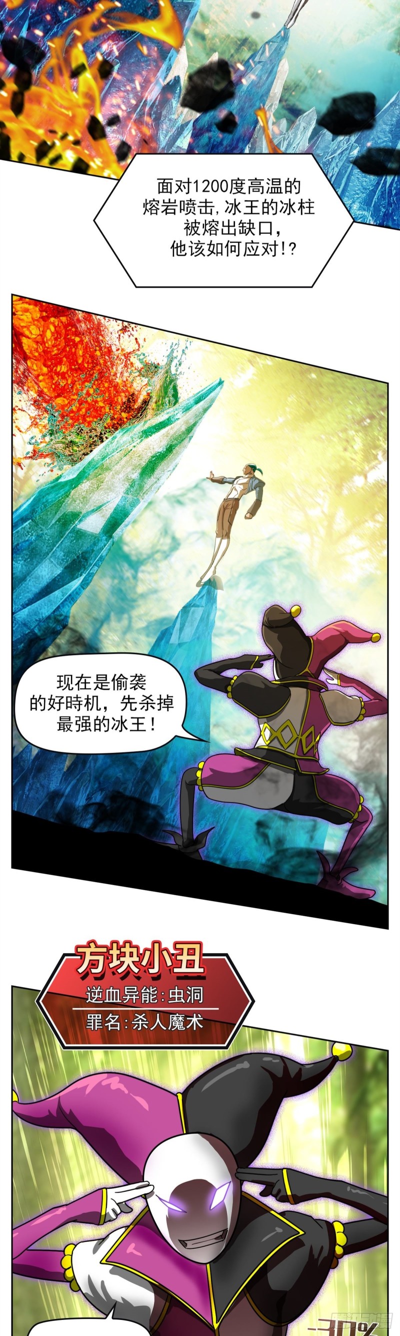 第三十八话 不死之身（上）4