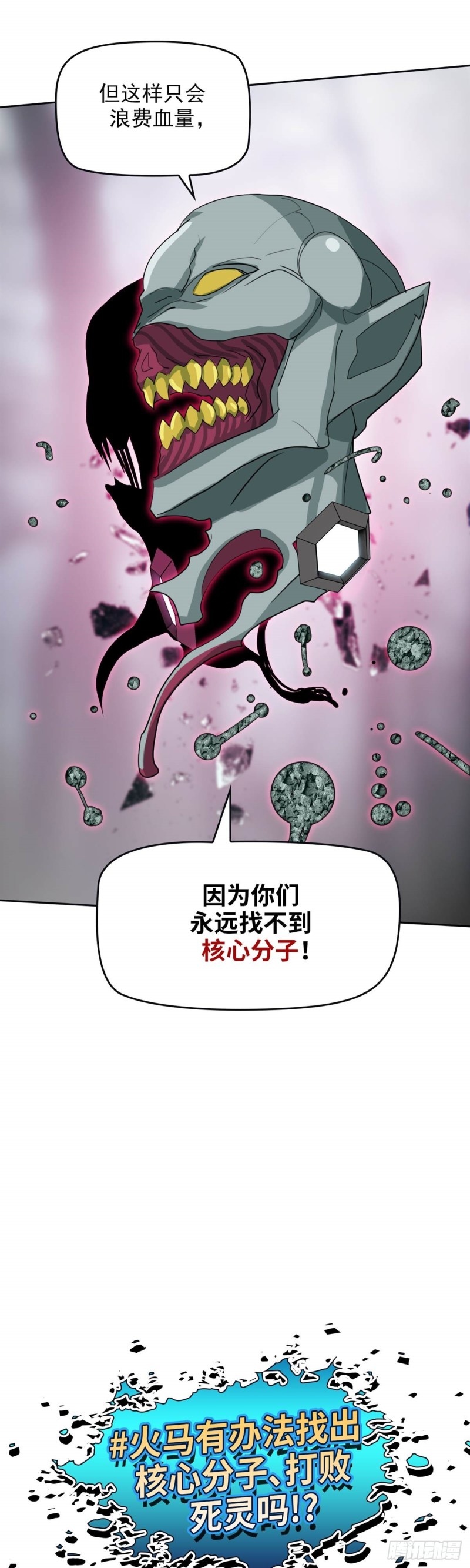 第三十九话 无法击败的死灵 上23