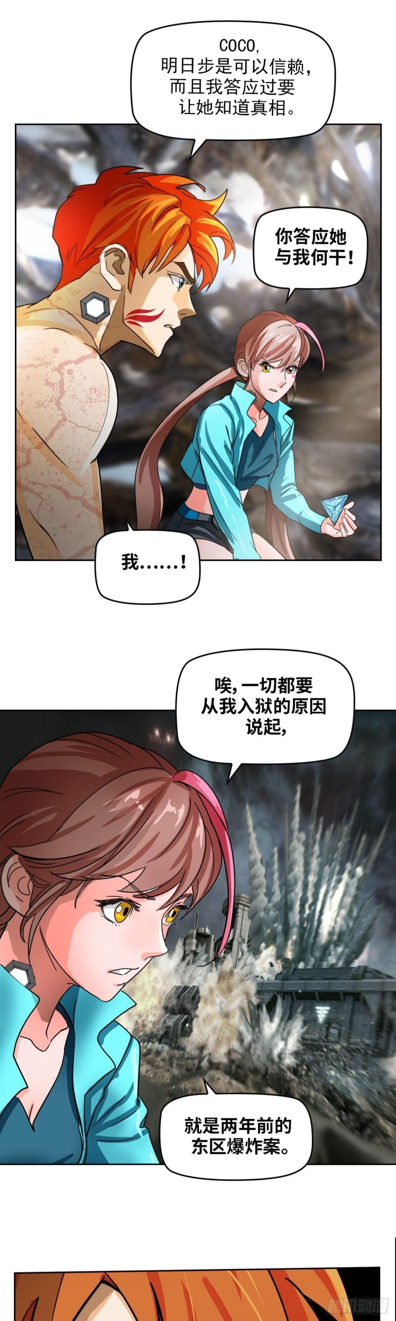 第四十二话 东区爆炸案（下）13