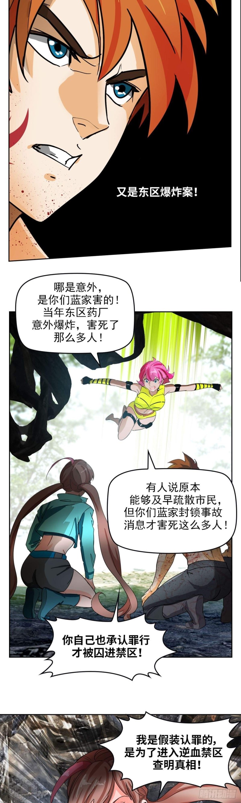 第四十二话 东区爆炸案（下）14