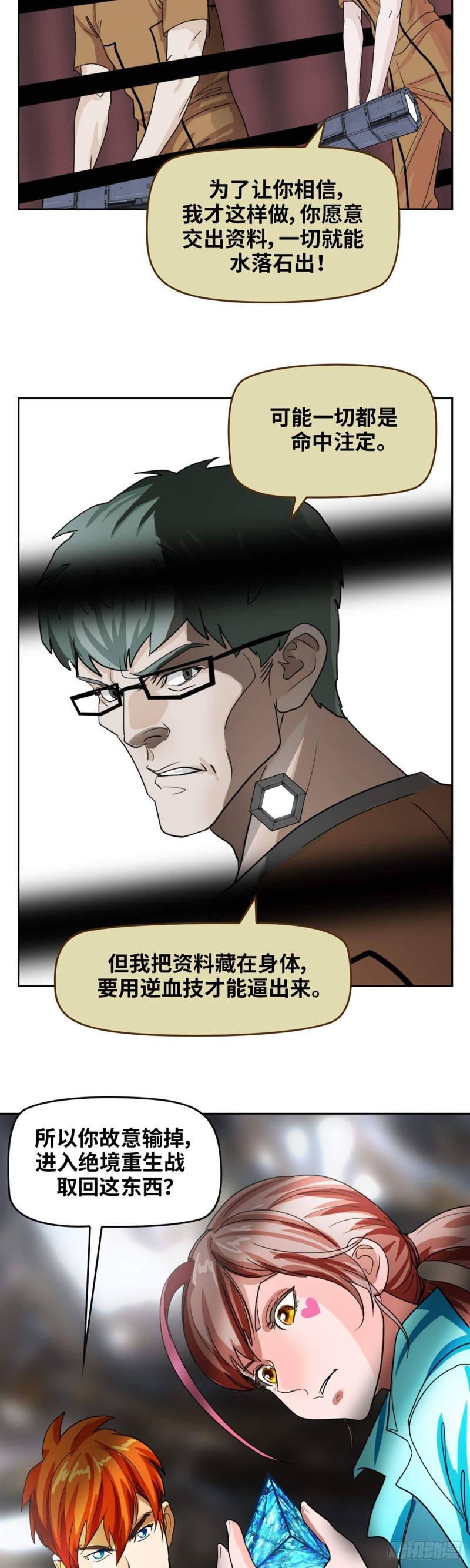 第四十二话 东区爆炸案（下）16
