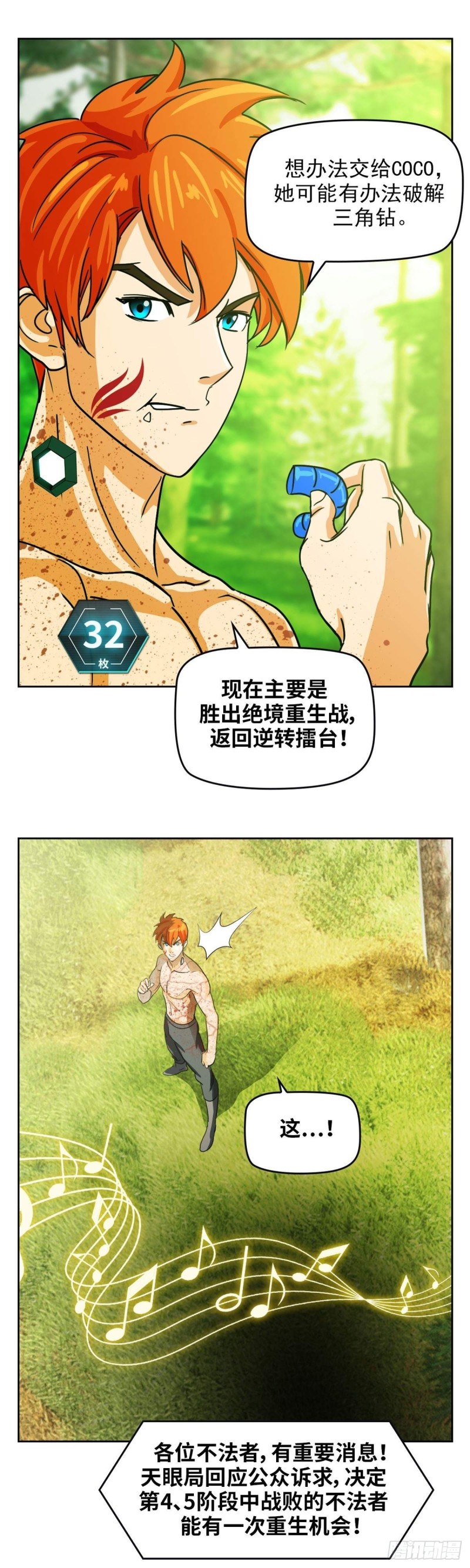 第四十二话 东区爆炸案（下）3