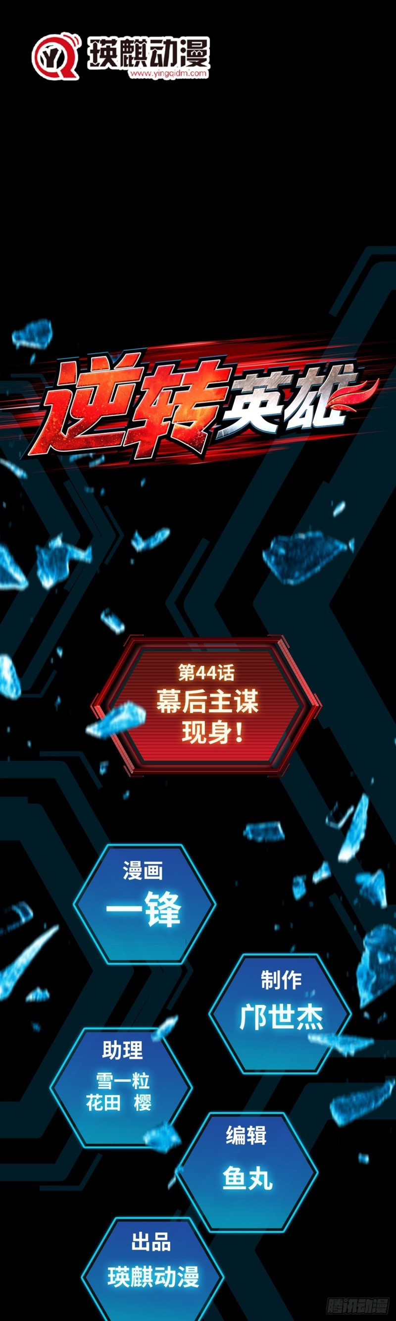 第四十四话 幕后主谋现身（上）0