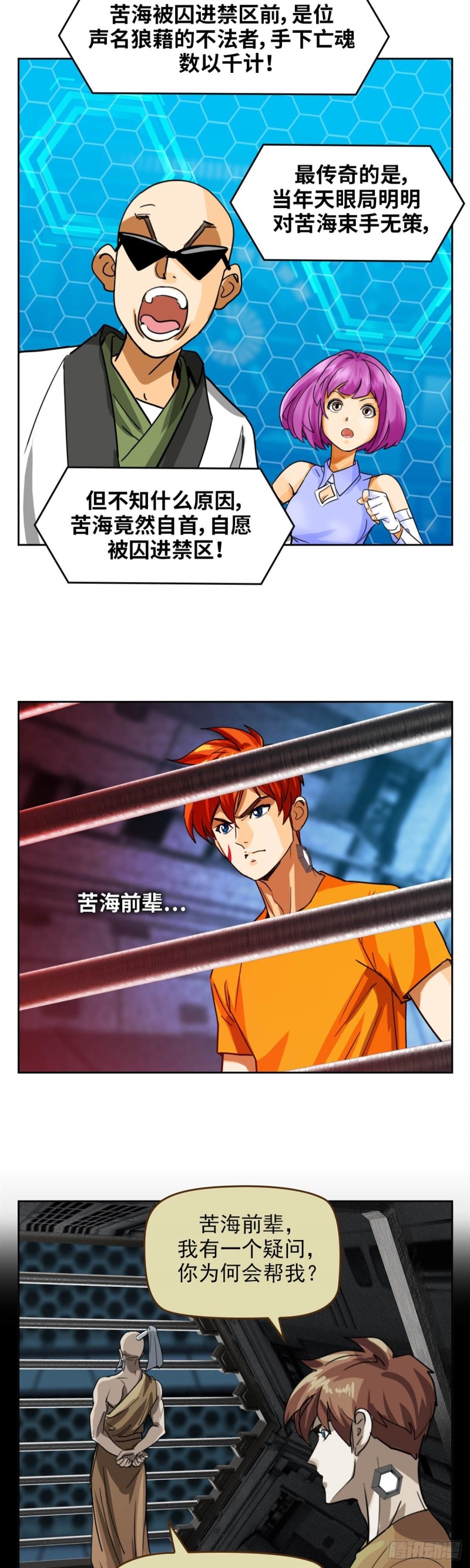 第四十六话 怒海无量（上）17