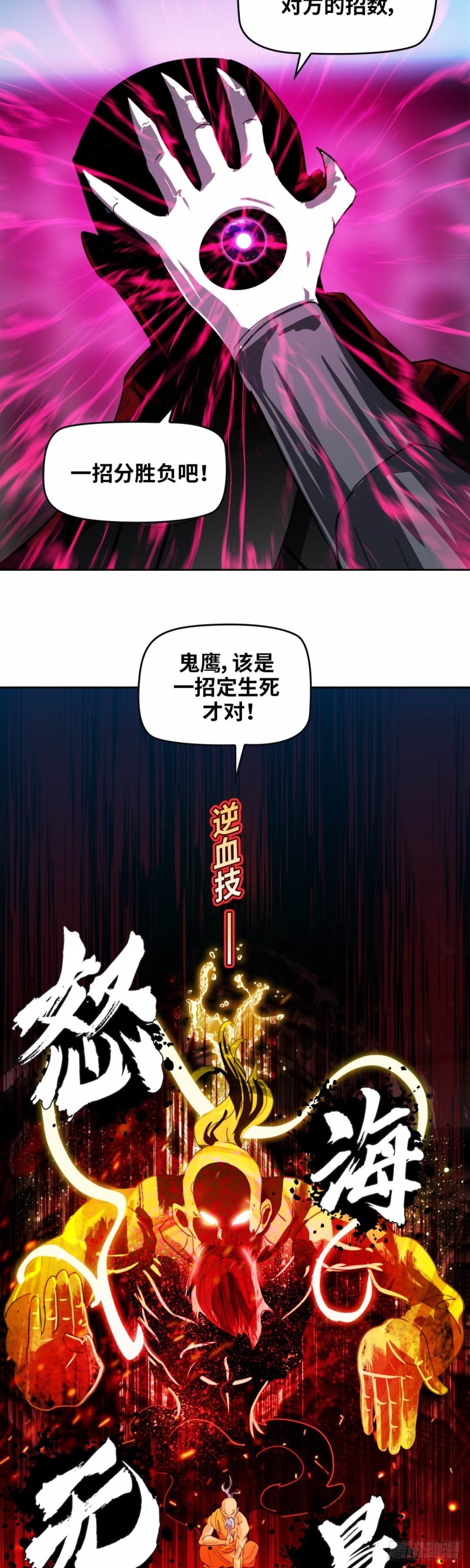 第四十六话 怒海无量（上）21