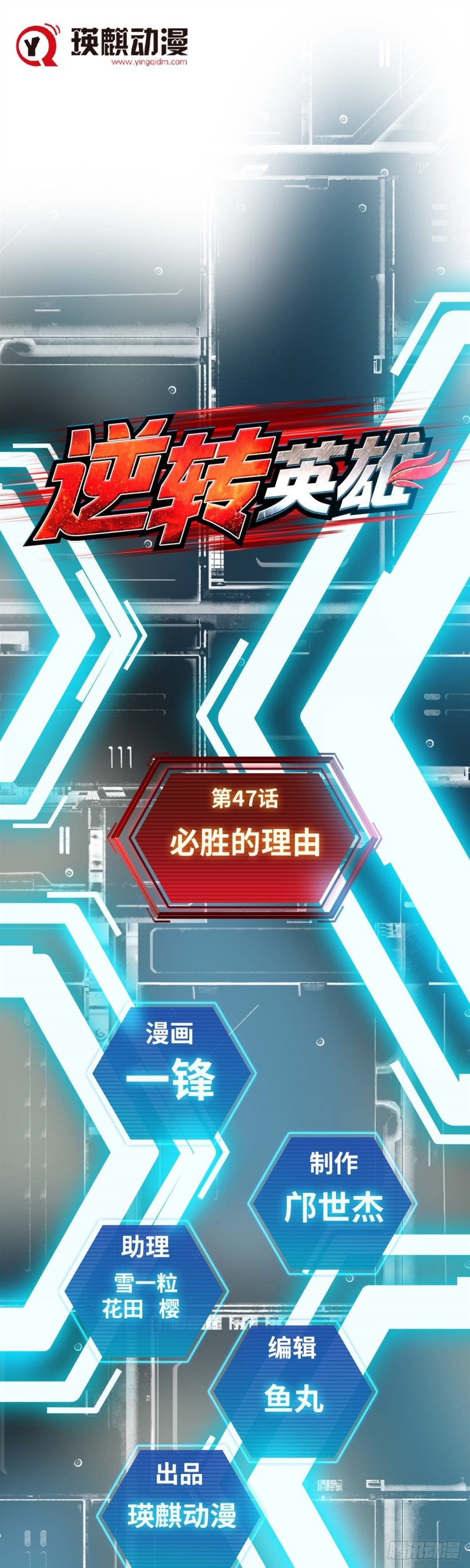 第四十七话 必胜的理由（上）0