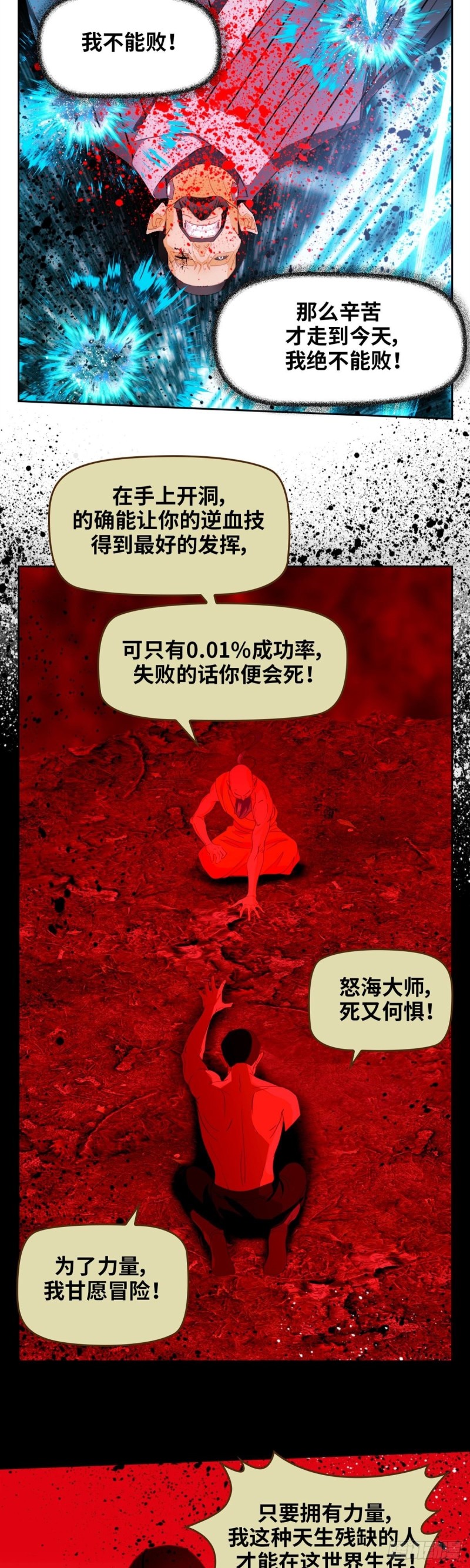 第四十八话 逆转无限（下）10