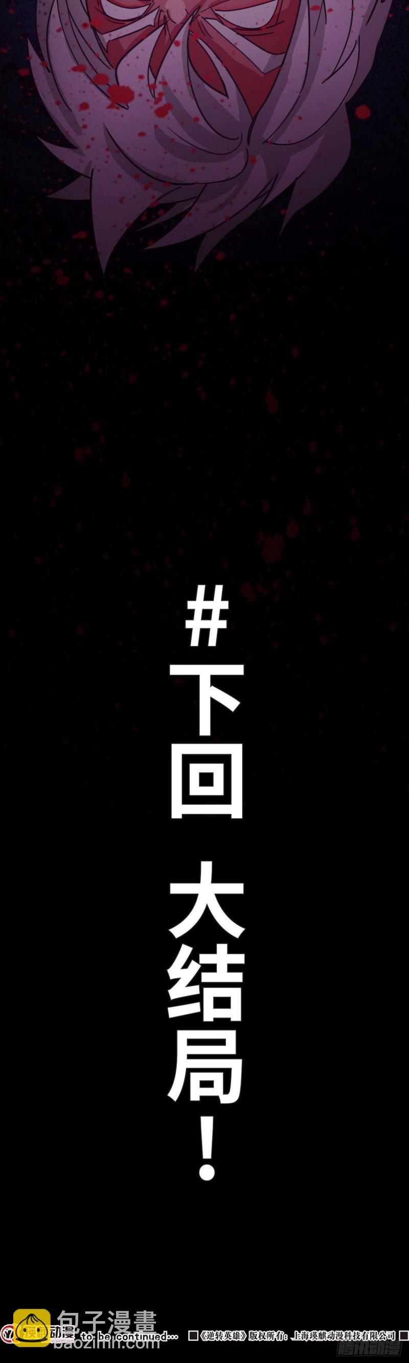第四十八话 逆转无限（下）20