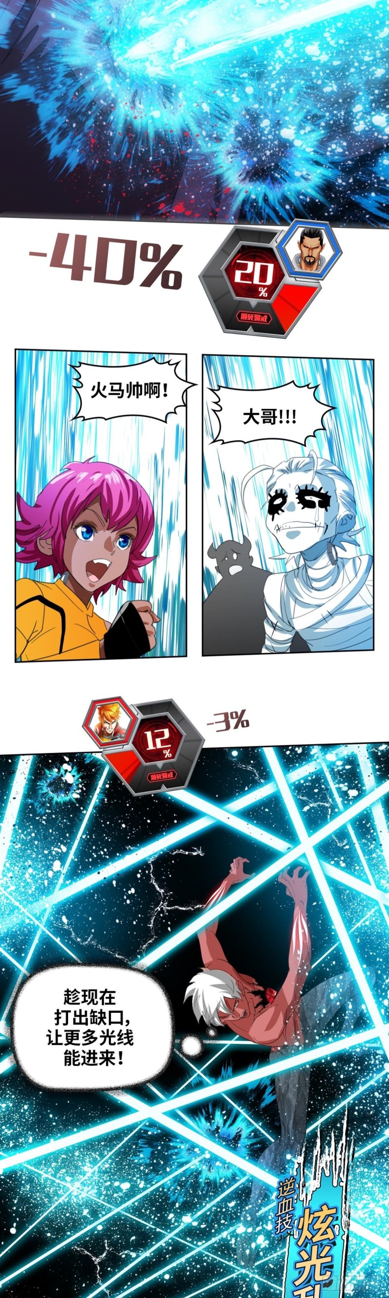 第四十八话 逆转无限（下）8
