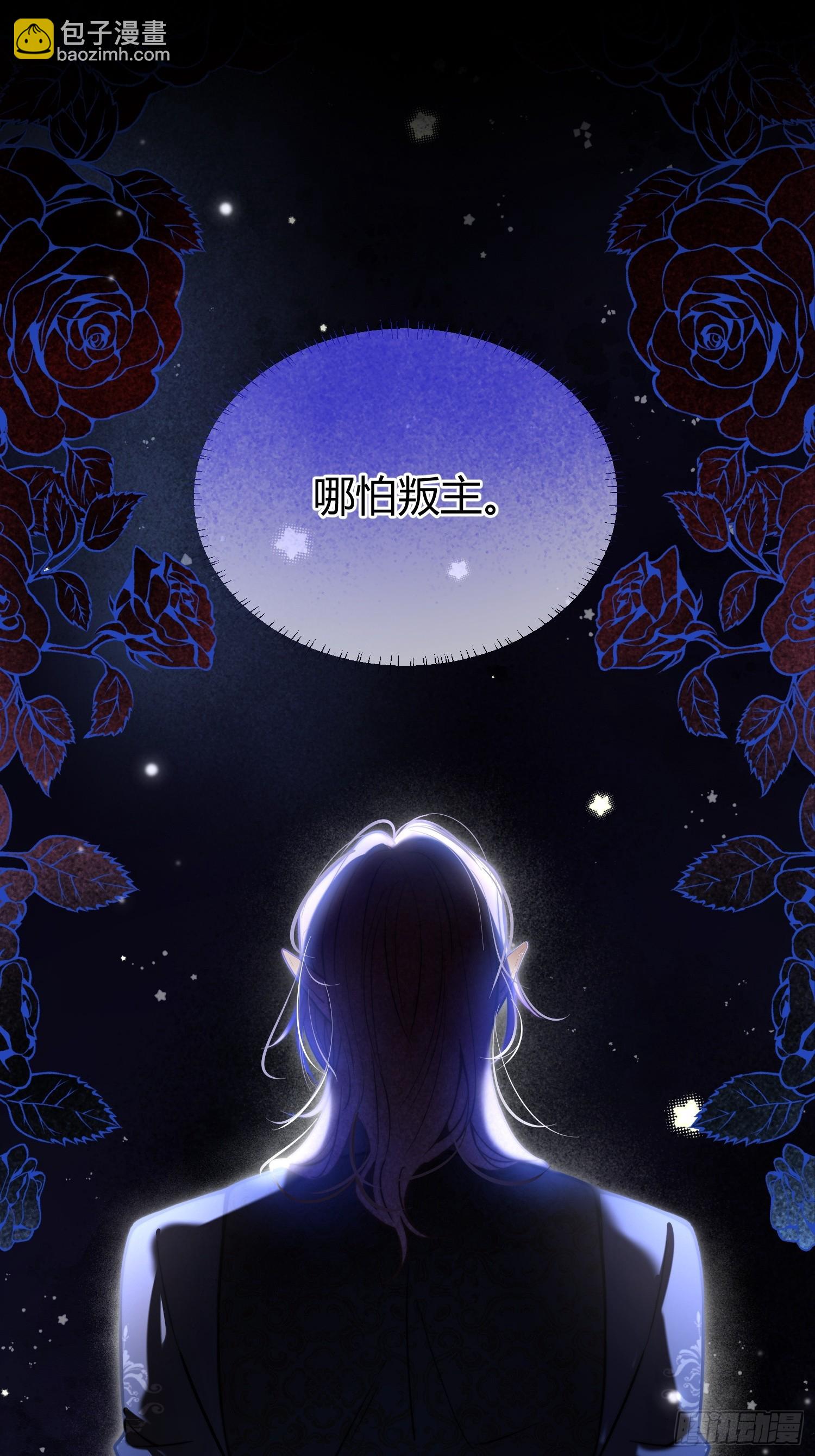 第四十四话 叛主28
