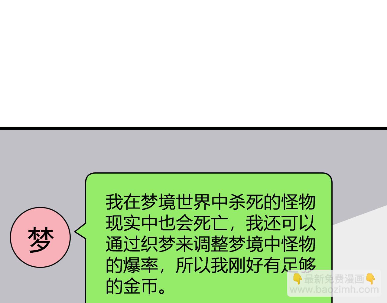 第19话 梦境之主143
