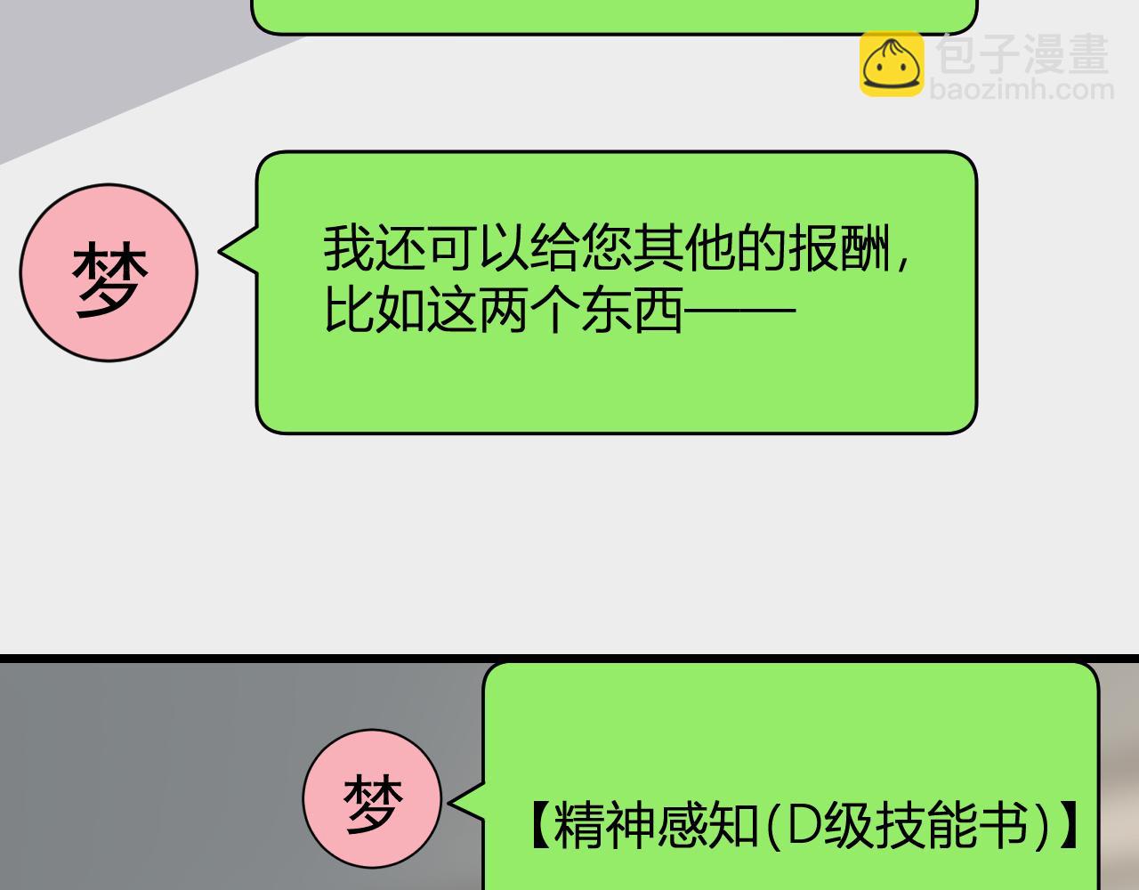 第19话 梦境之主144