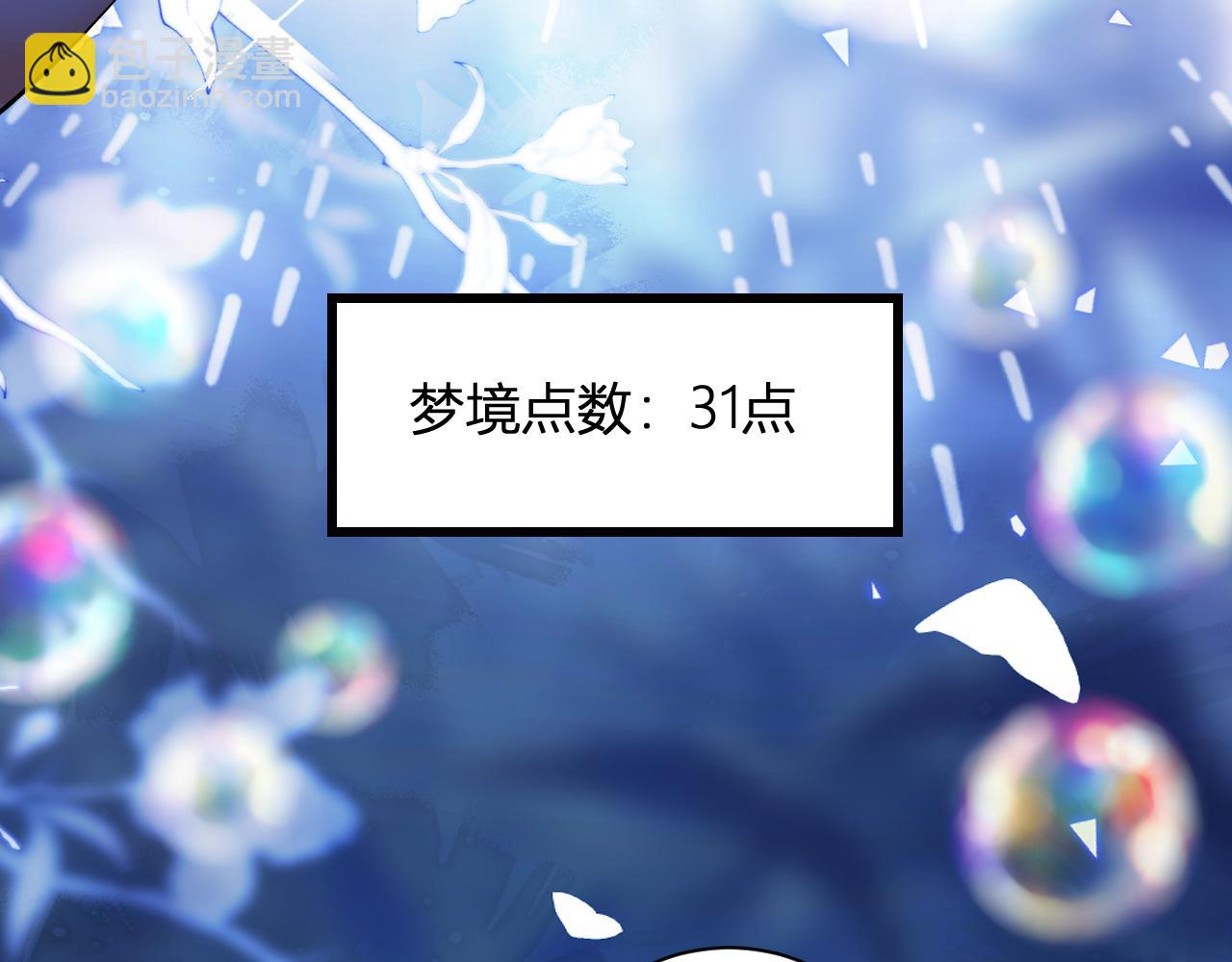 梦境之主117