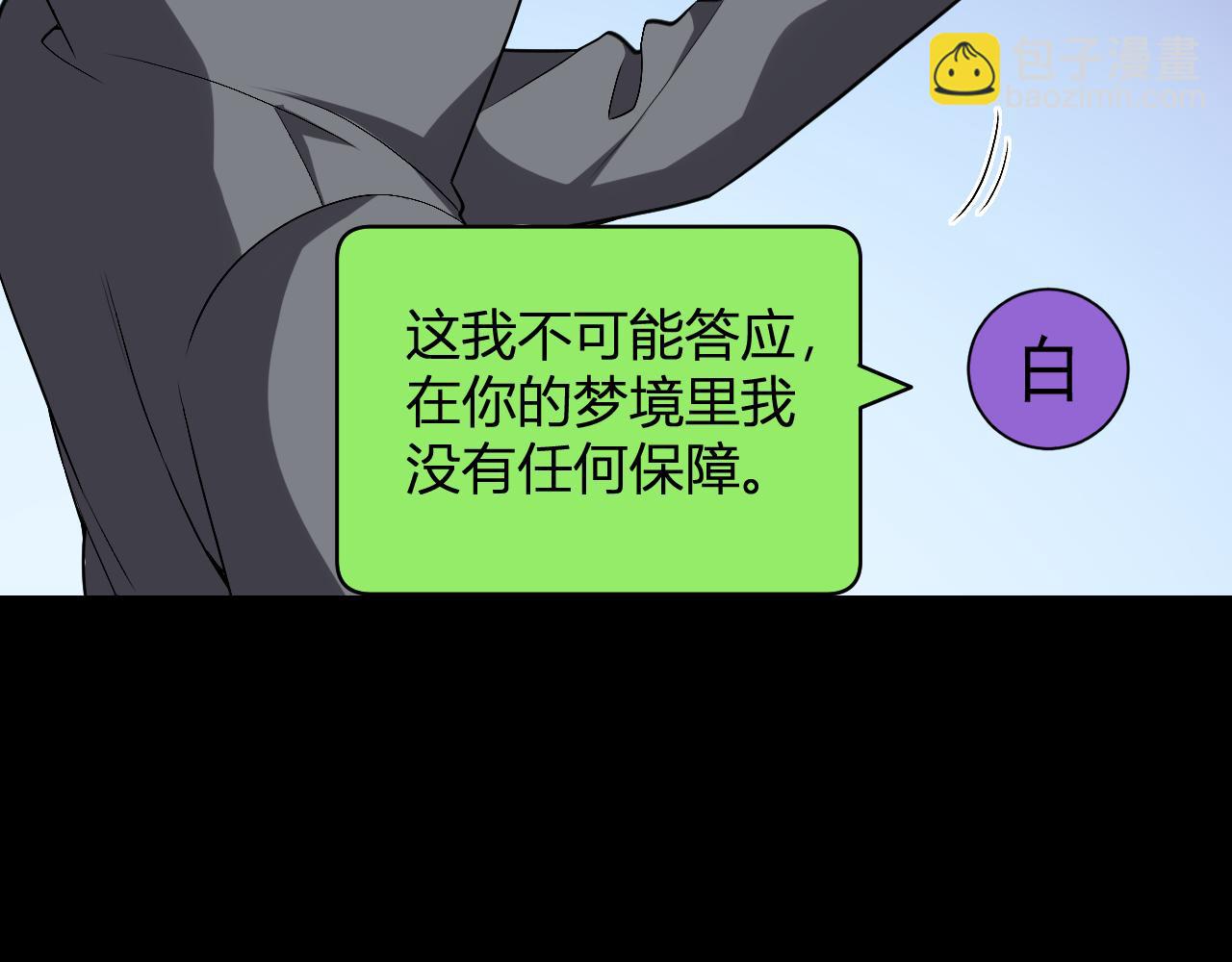 梦境之主136
