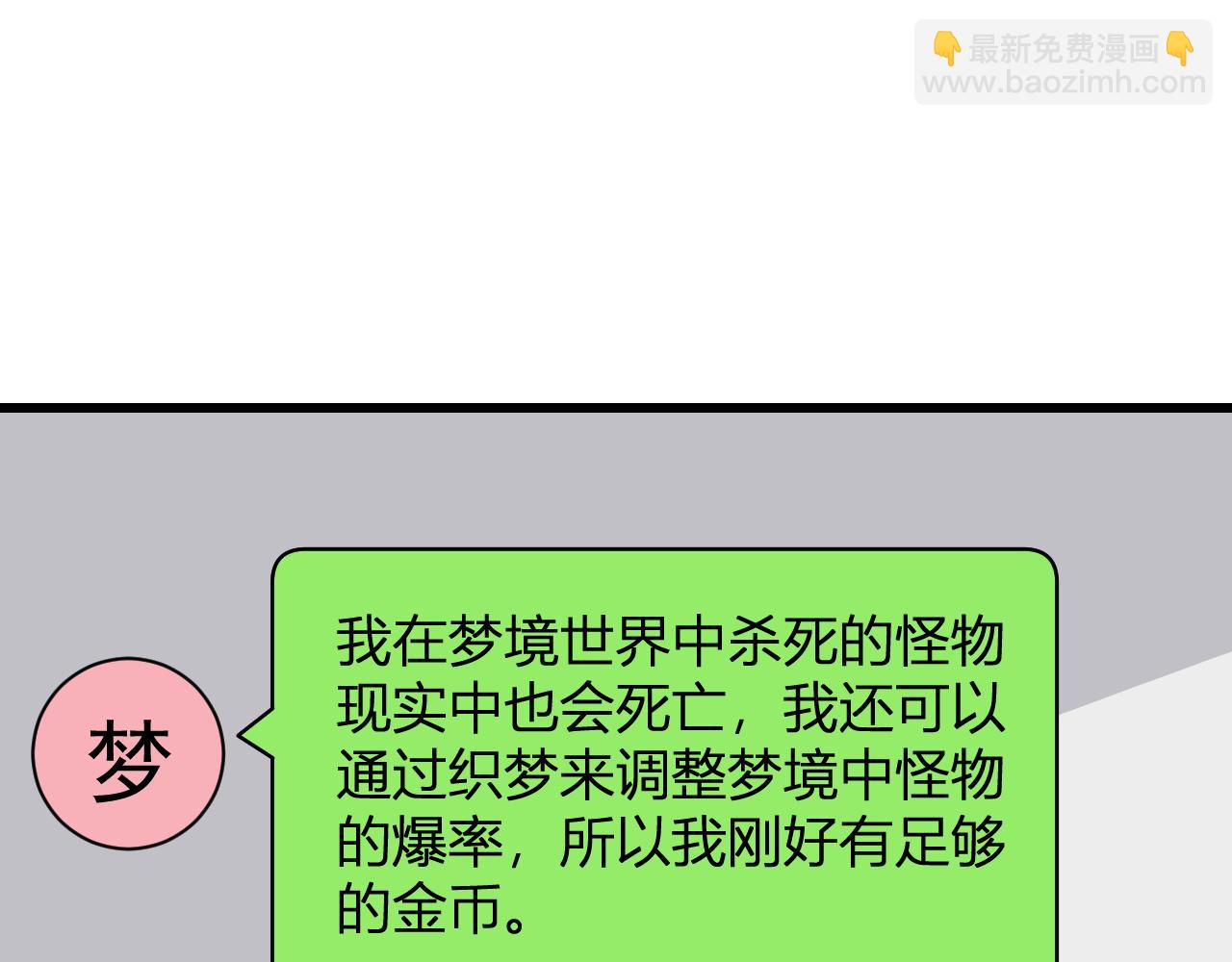 梦境之主143