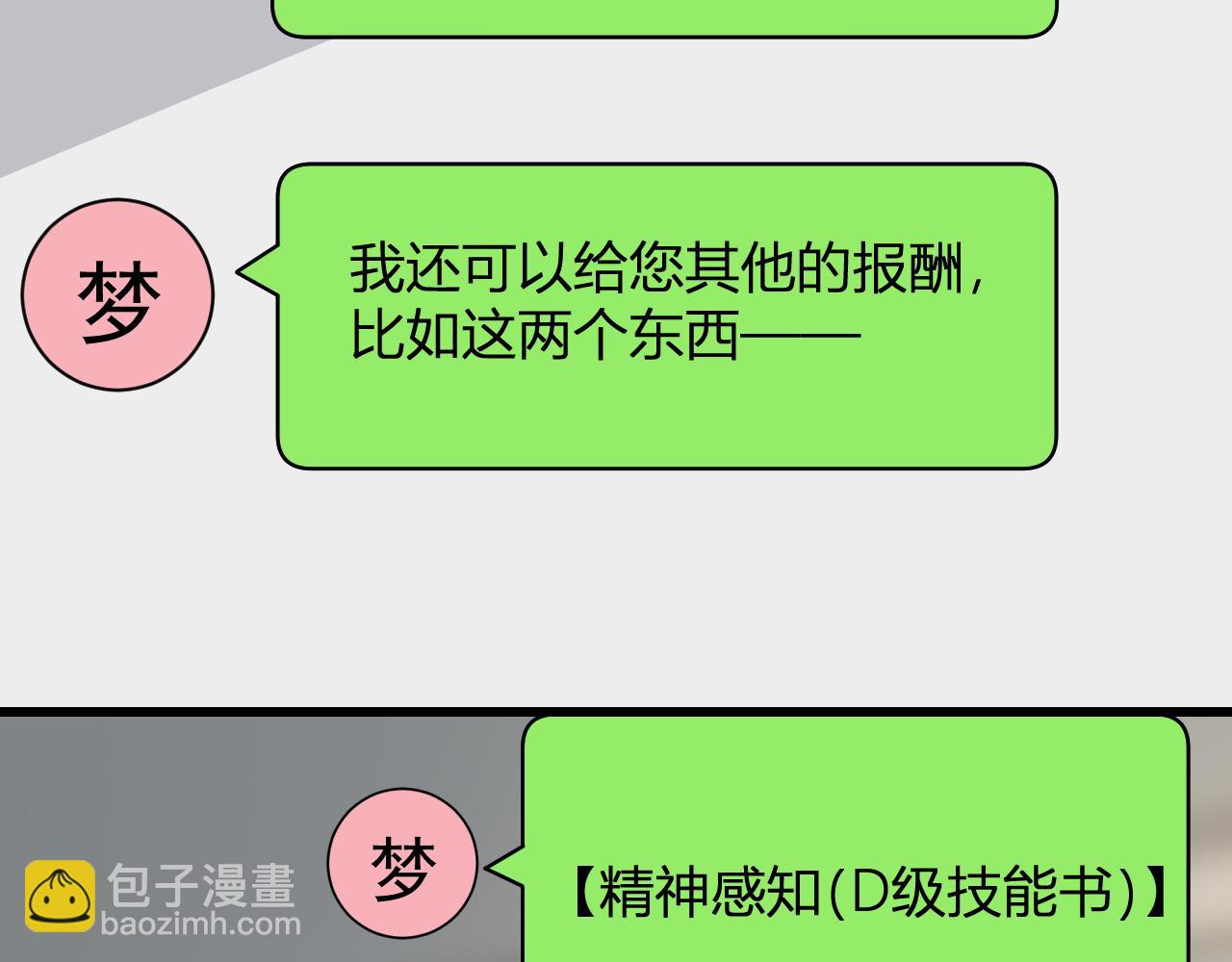 梦境之主144