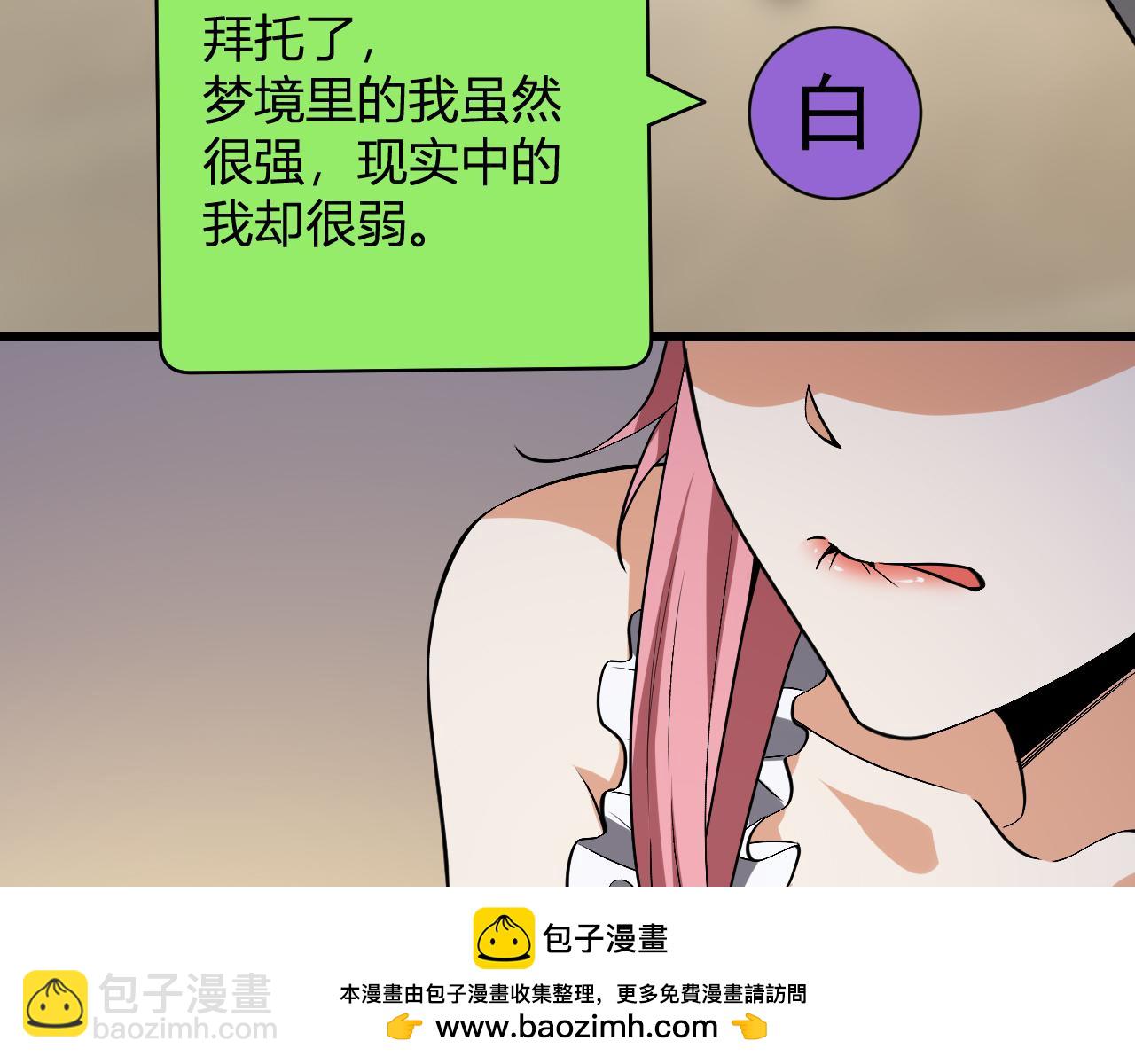 梦境之主148