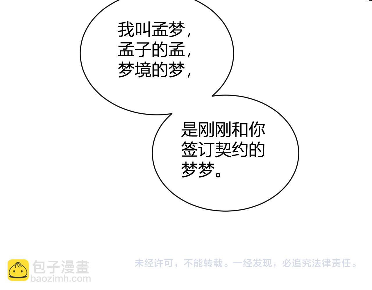 梦境之主184