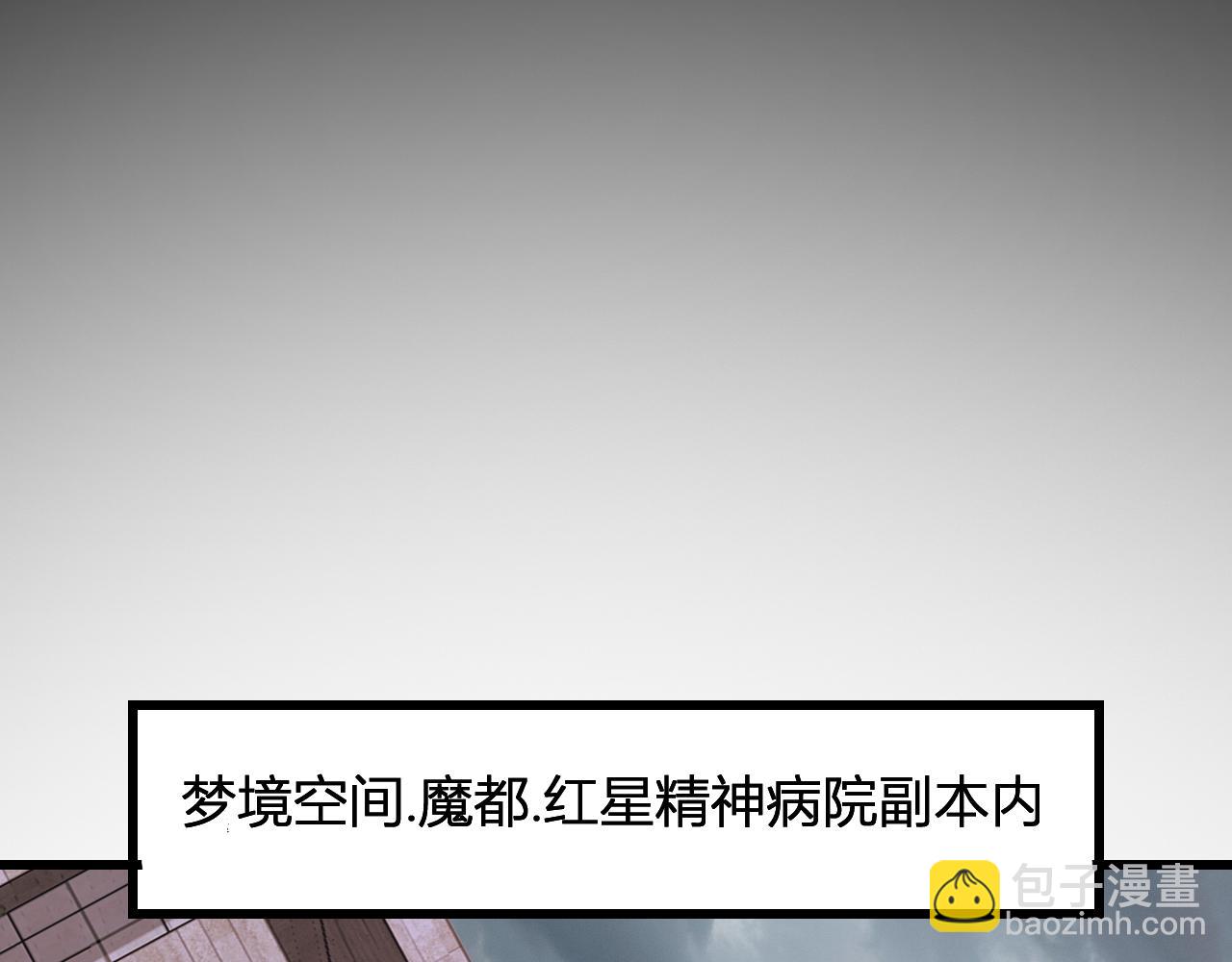 第23话 新副本！精神病院105