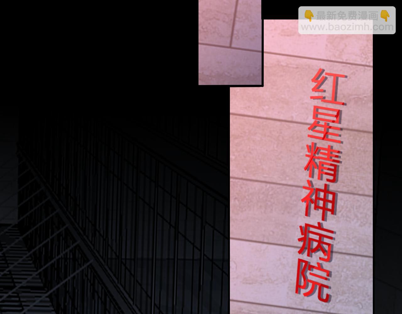 第23话 新副本！精神病院83
