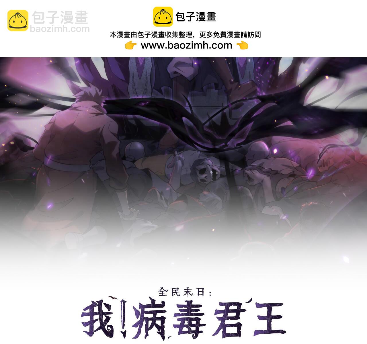 第43话  瘟疫教派与瘟疫之种！1