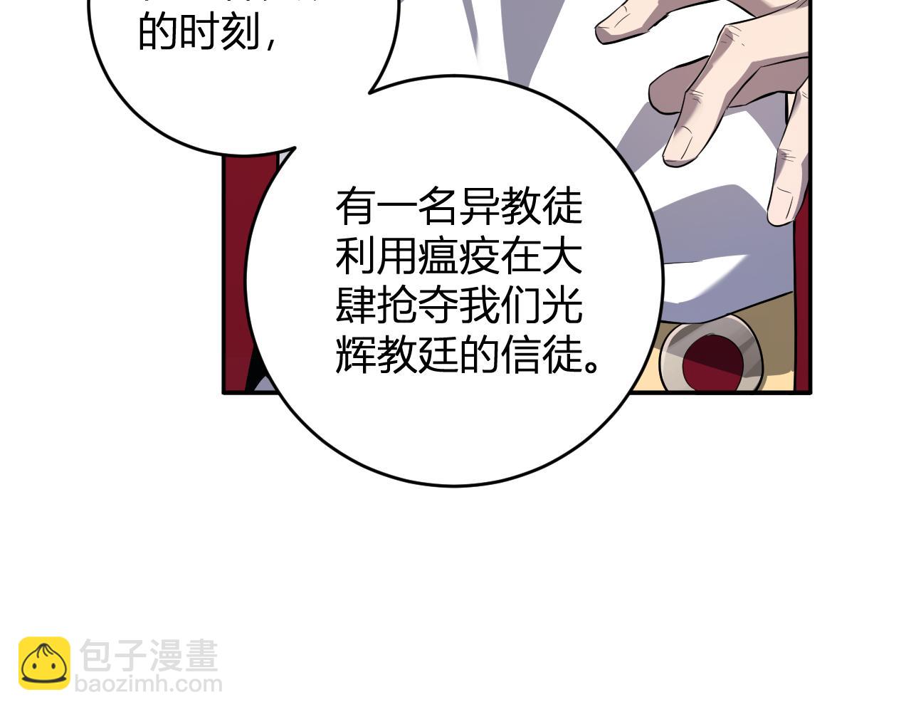 第43话  瘟疫教派与瘟疫之种！100