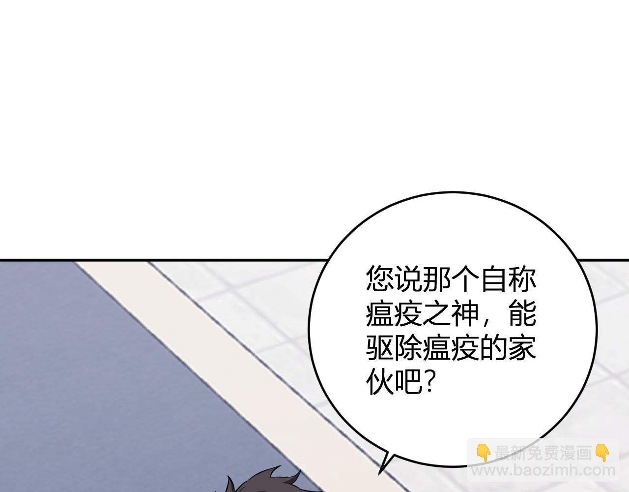 第43话  瘟疫教派与瘟疫之种！101