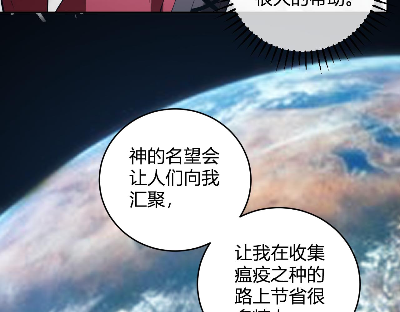 第43话  瘟疫教派与瘟疫之种！89