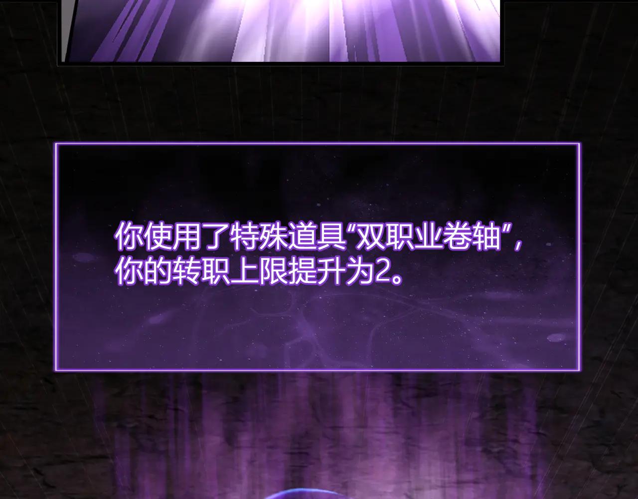 第65话  转职！双职业！101