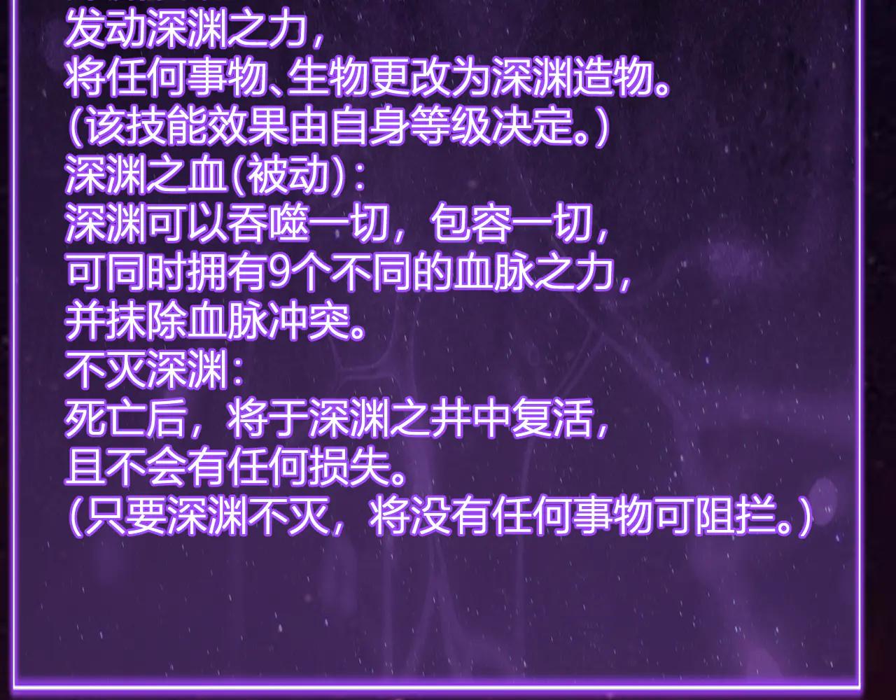 第66话  生灵之祸与深渊之主！113