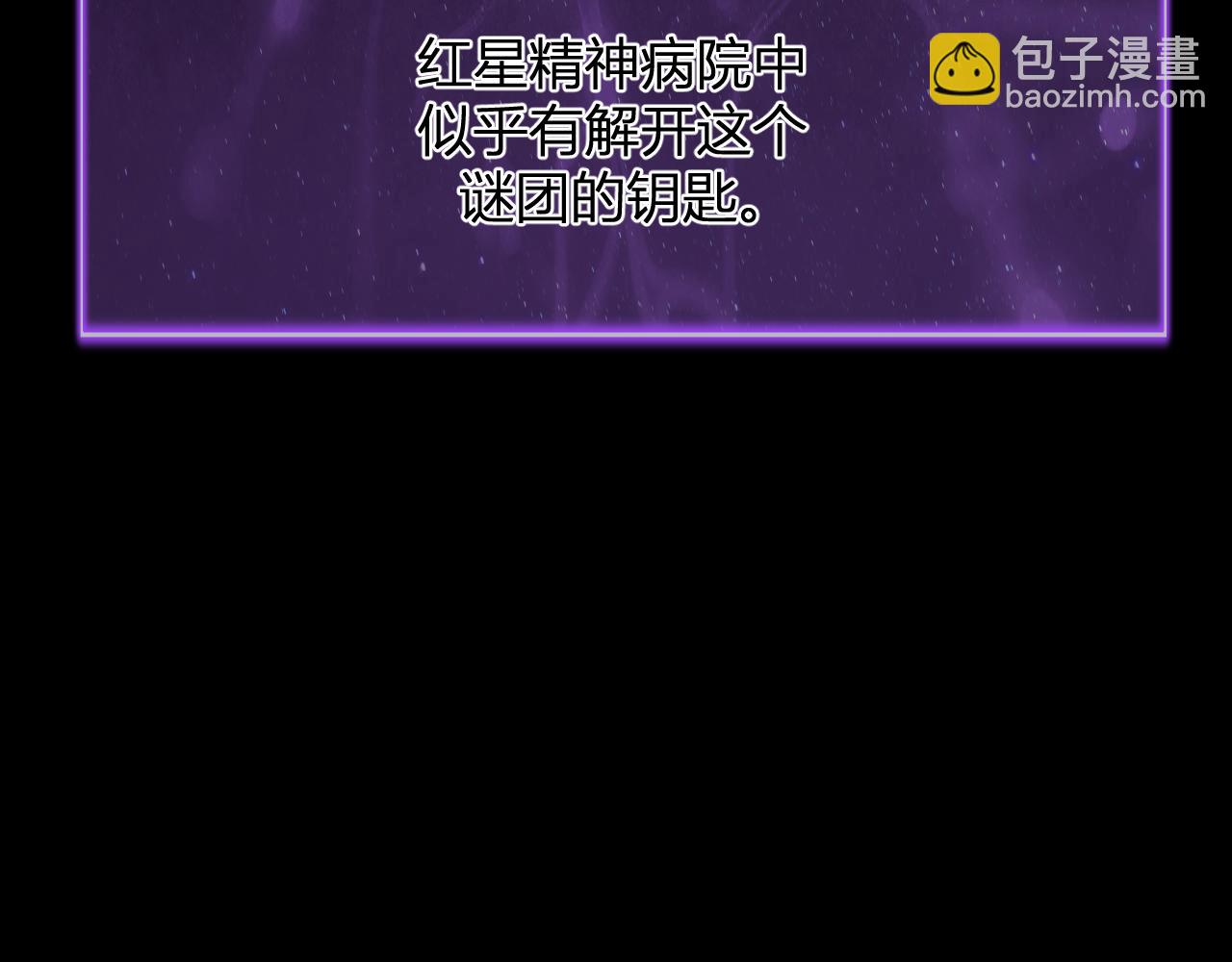 新副本！红星精神病院81
