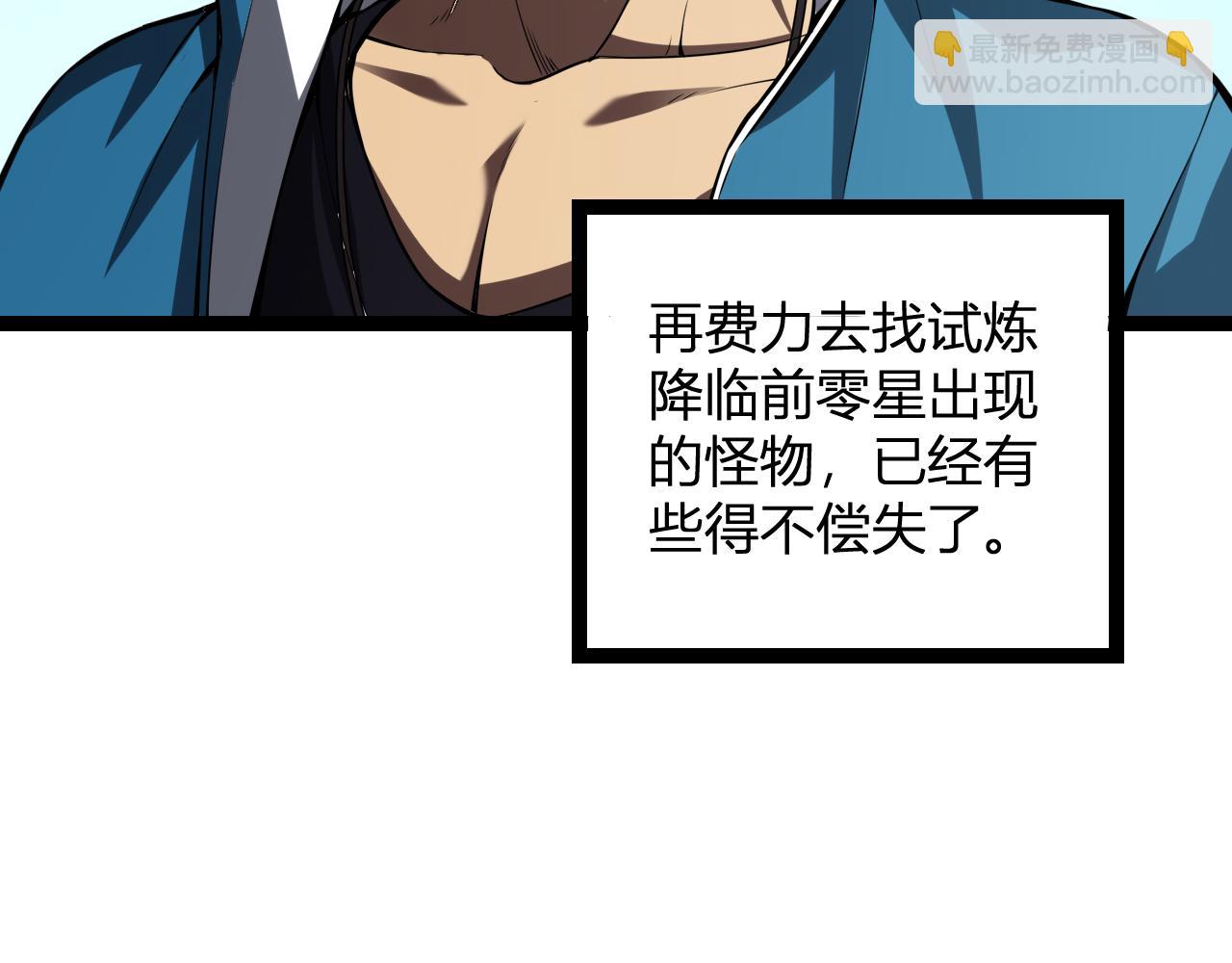 末日降临倒计时！115