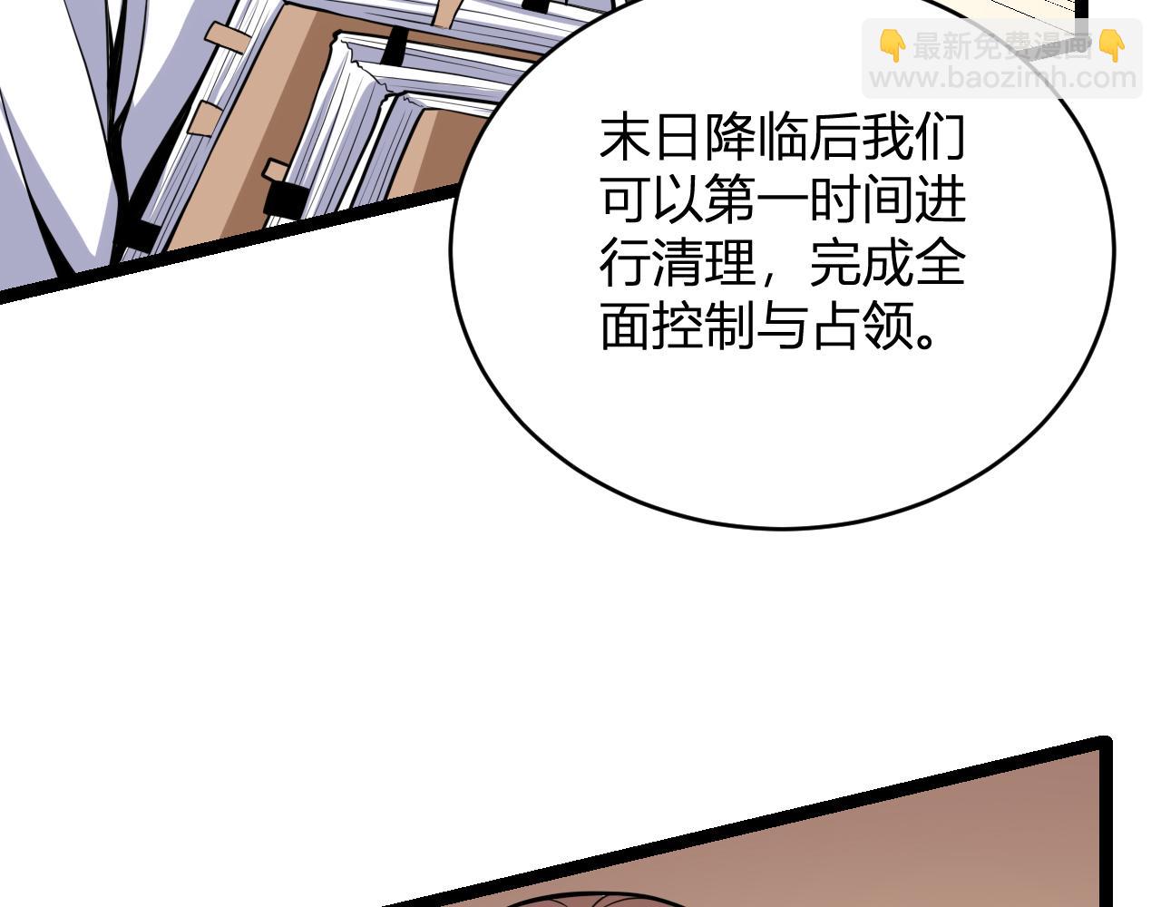 末日降临倒计时！138