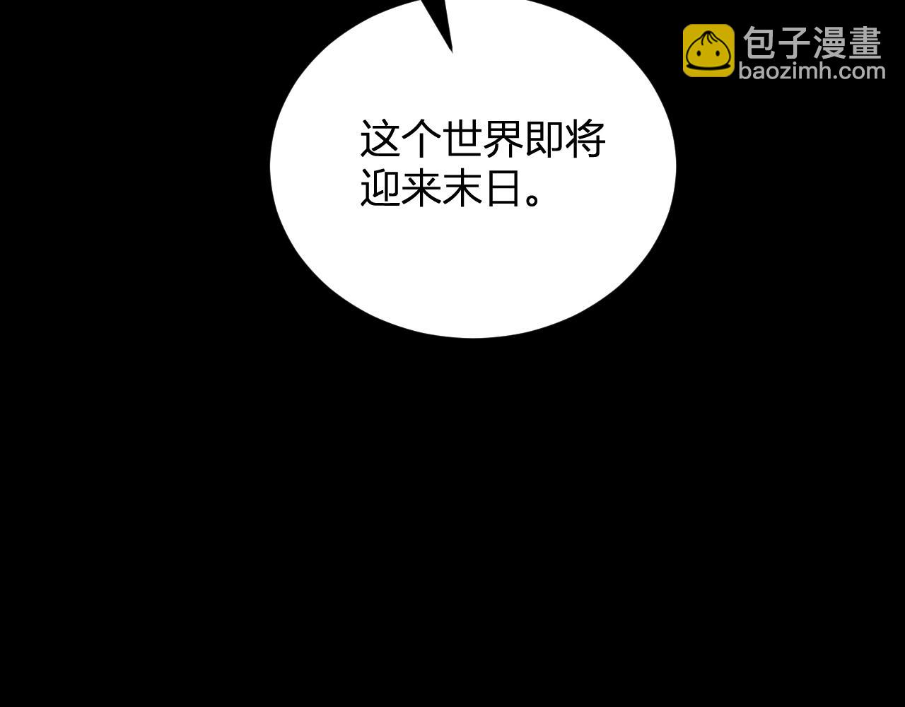 末日降临倒计时！171