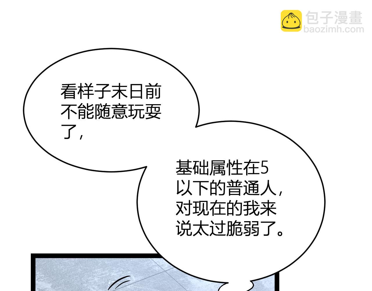 末日降临倒计时！83